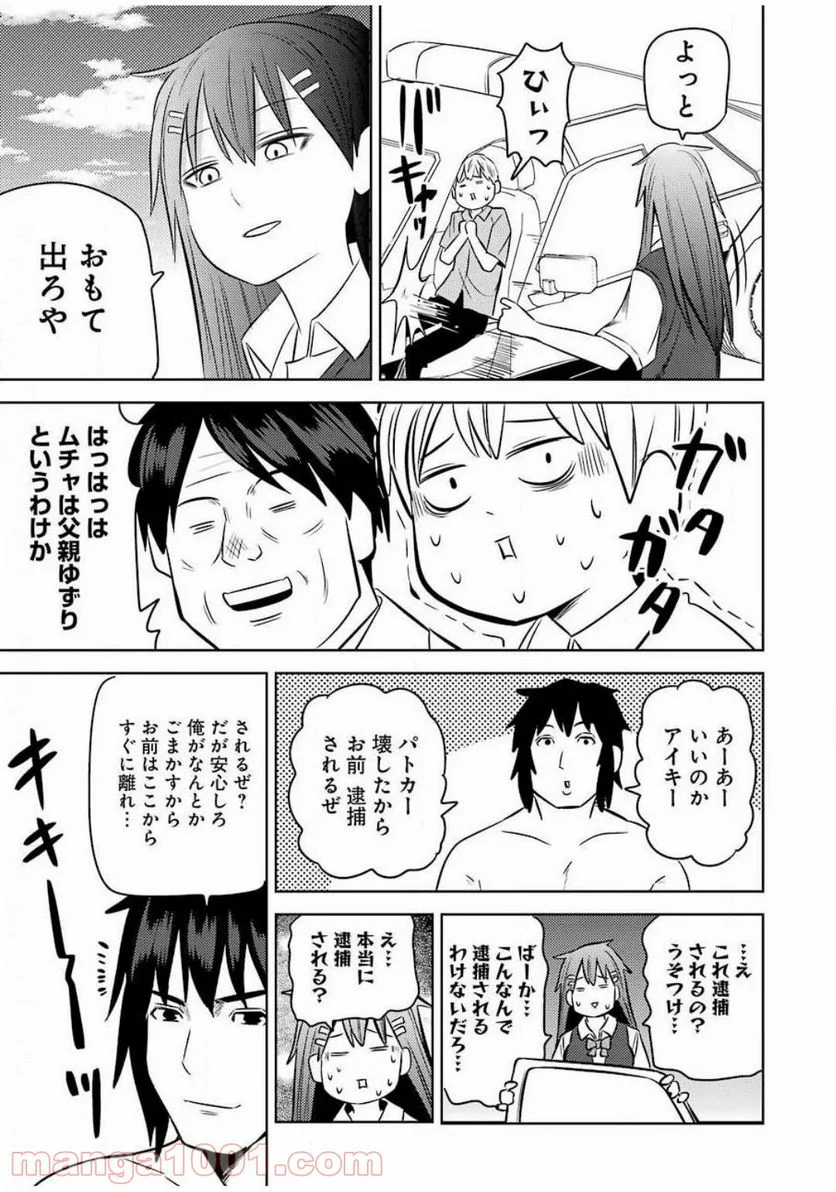 プラスチック姉さん 第208話 - Page 15