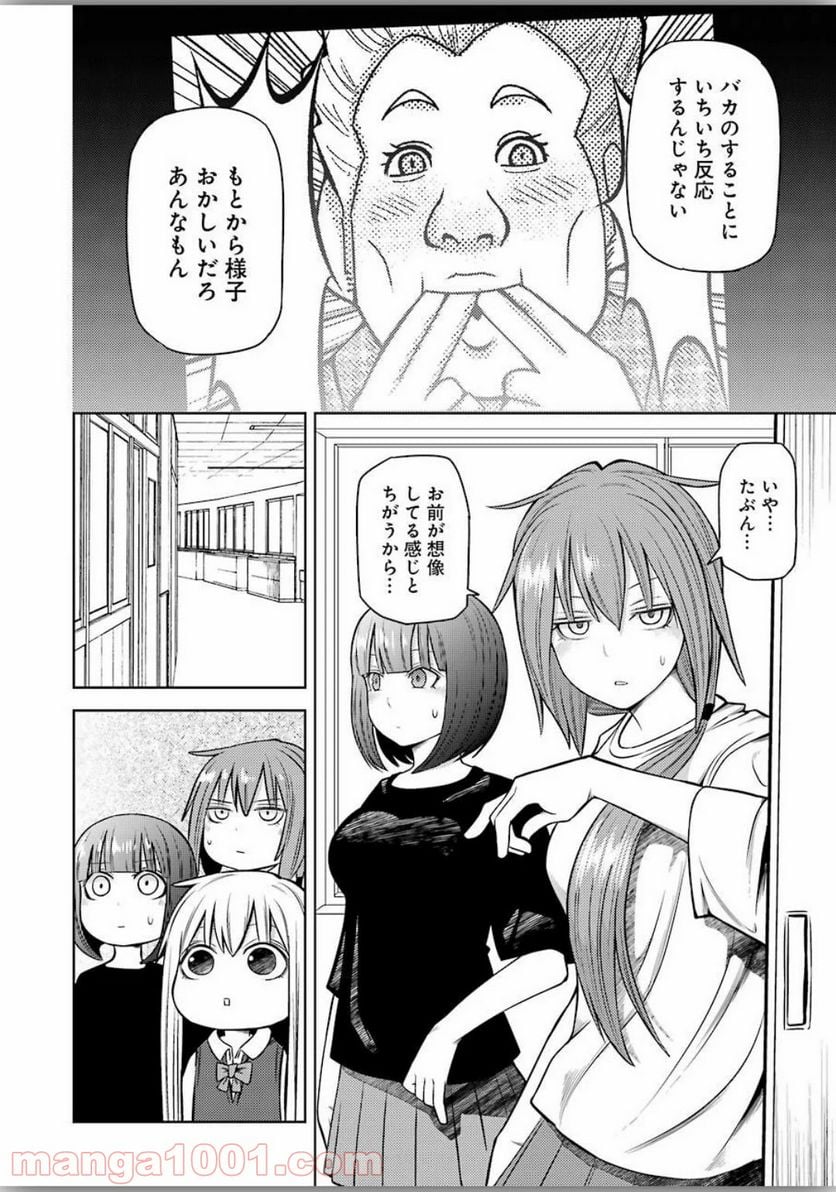 プラスチック姉さん 第204話 - Page 2