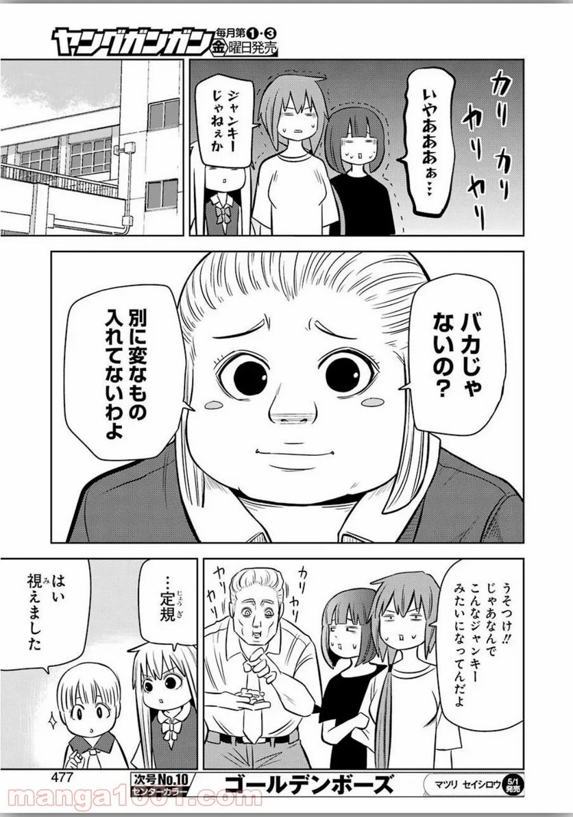 プラスチック姉さん 第204話 - Page 15