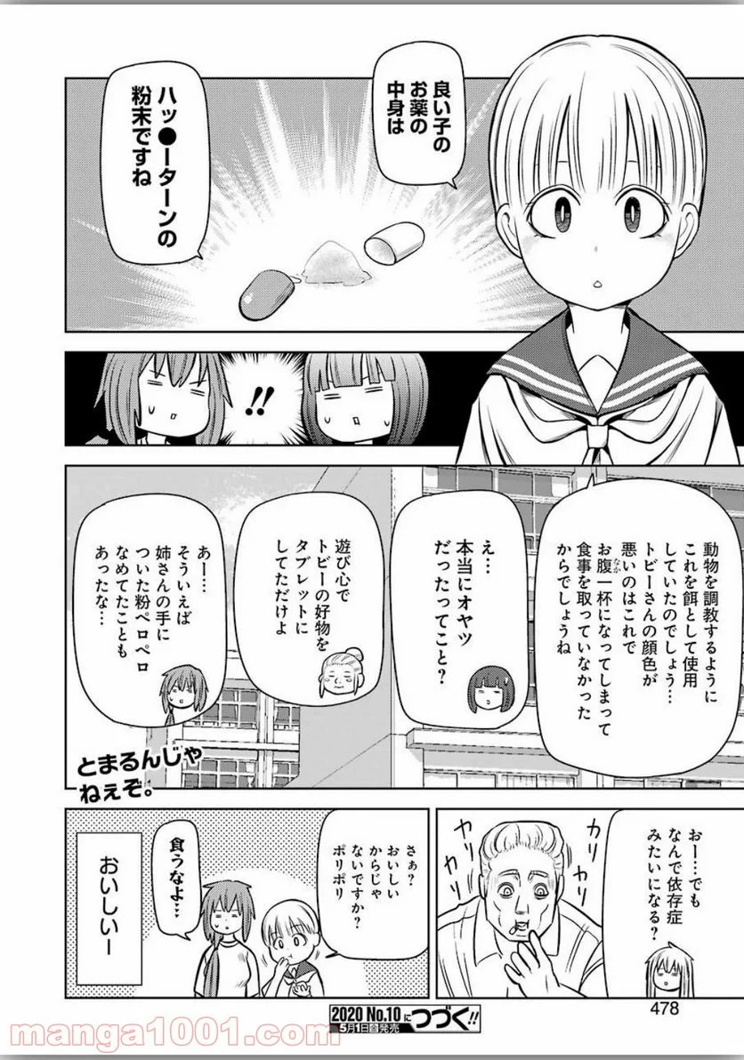 プラスチック姉さん 第204話 - Page 16