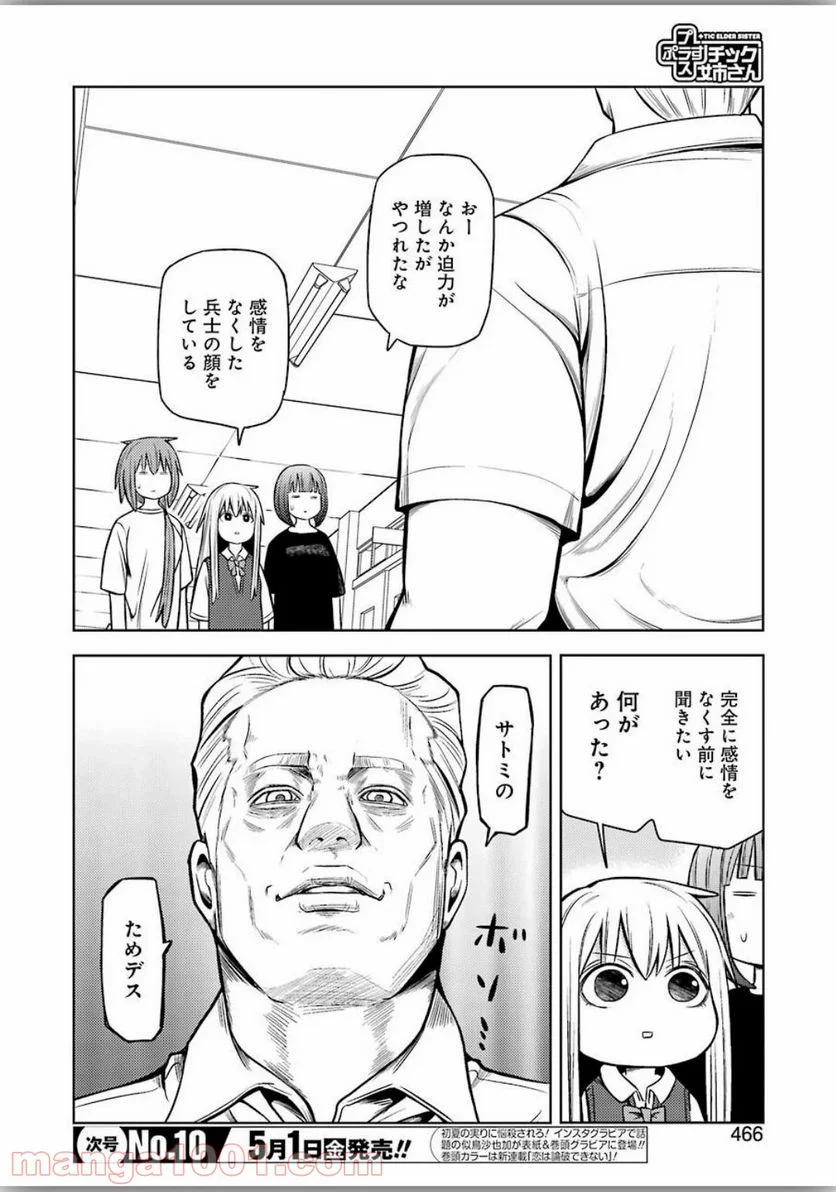 プラスチック姉さん 第204話 - Page 4