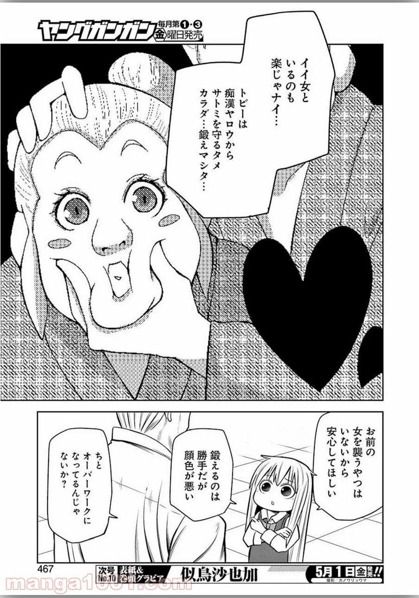 プラスチック姉さん 第204話 - Page 5