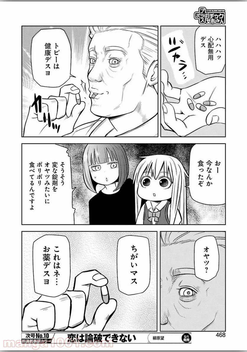 プラスチック姉さん 第204話 - Page 6