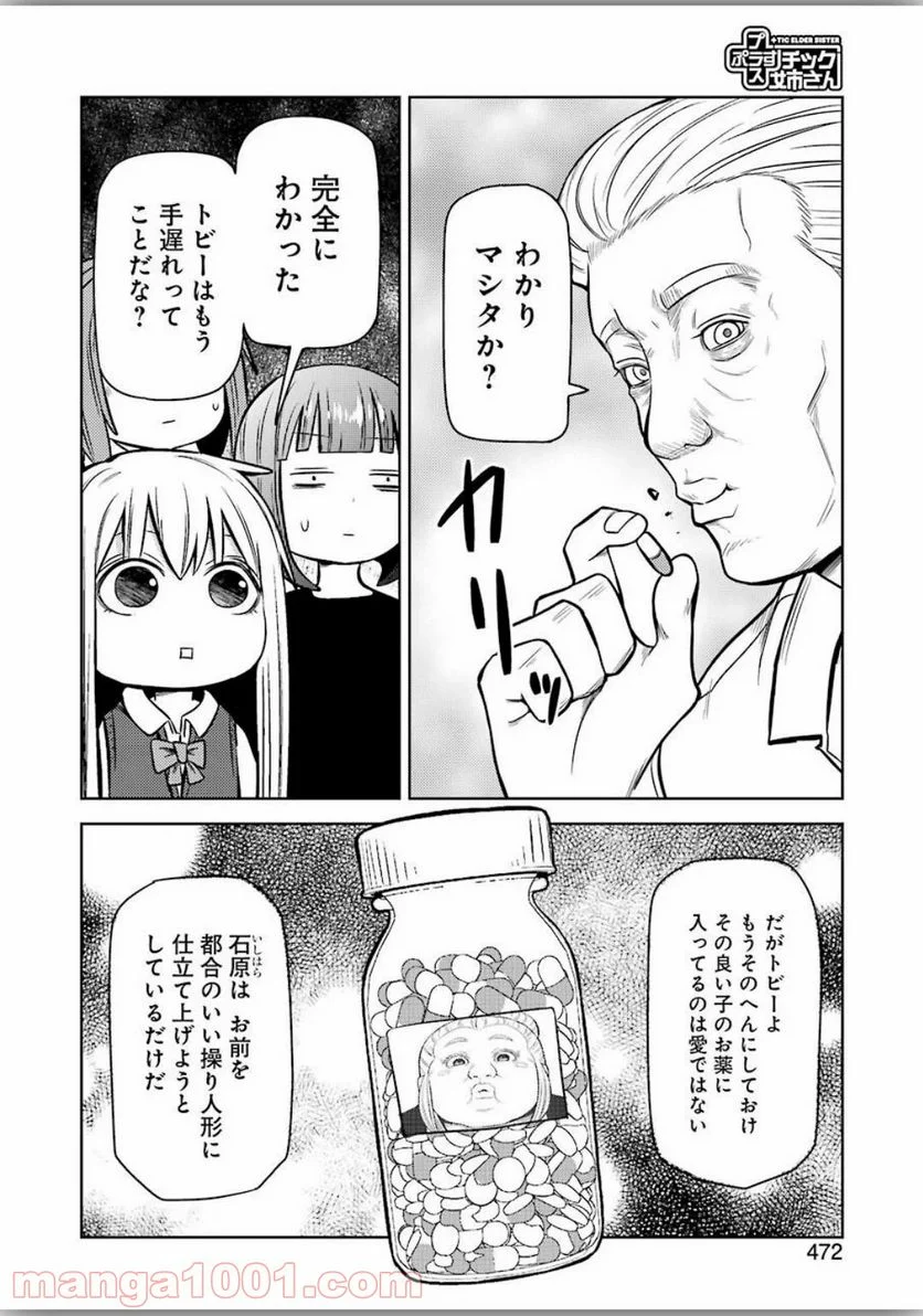 プラスチック姉さん 第204話 - Page 10