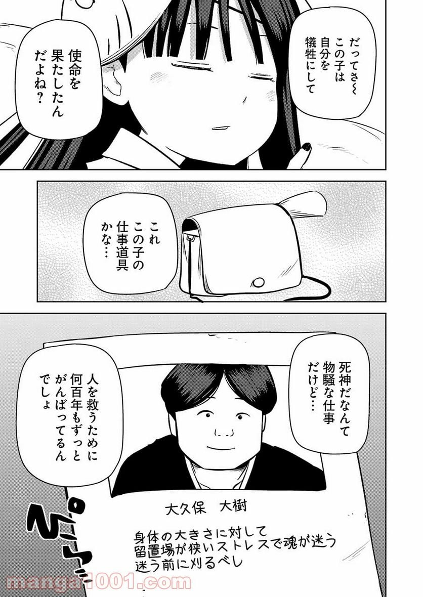 プラスチック姉さん 第243話 - Page 11