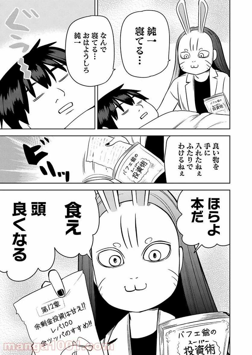 プラスチック姉さん 第243話 - Page 3