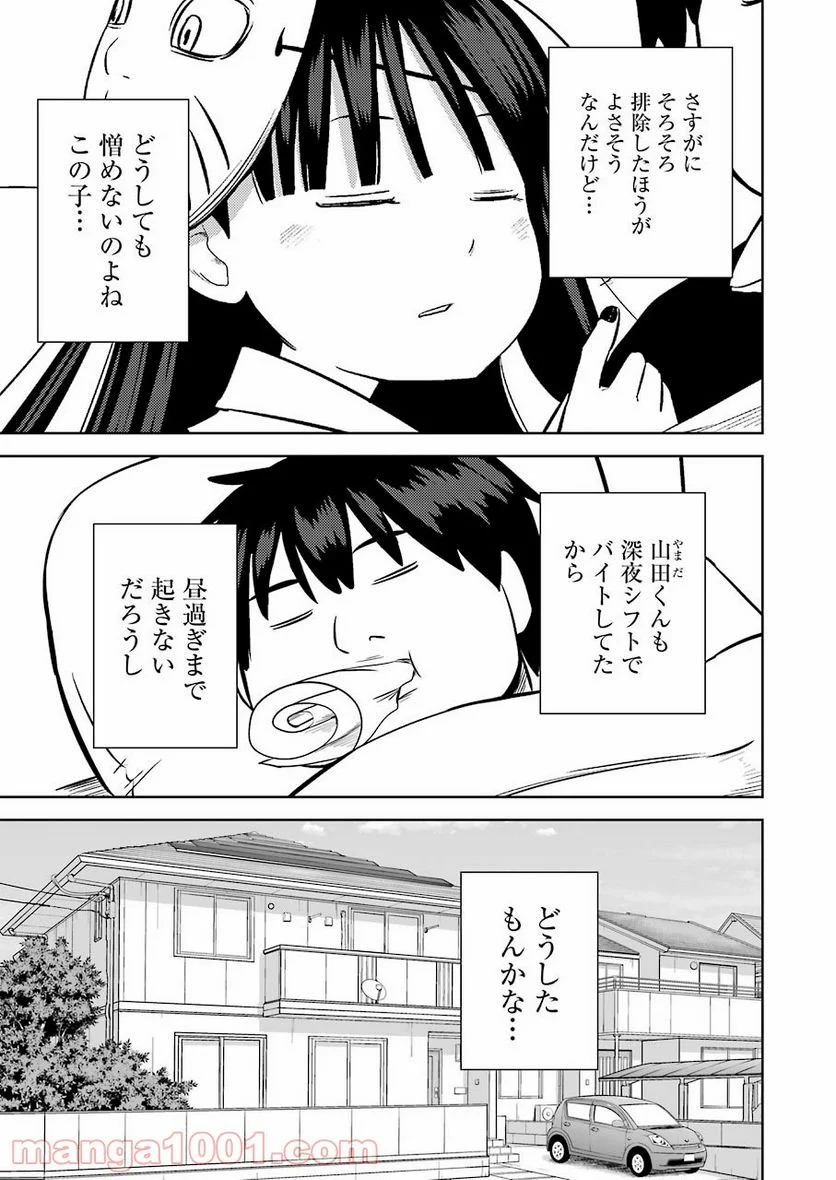 プラスチック姉さん 第243話 - Page 7