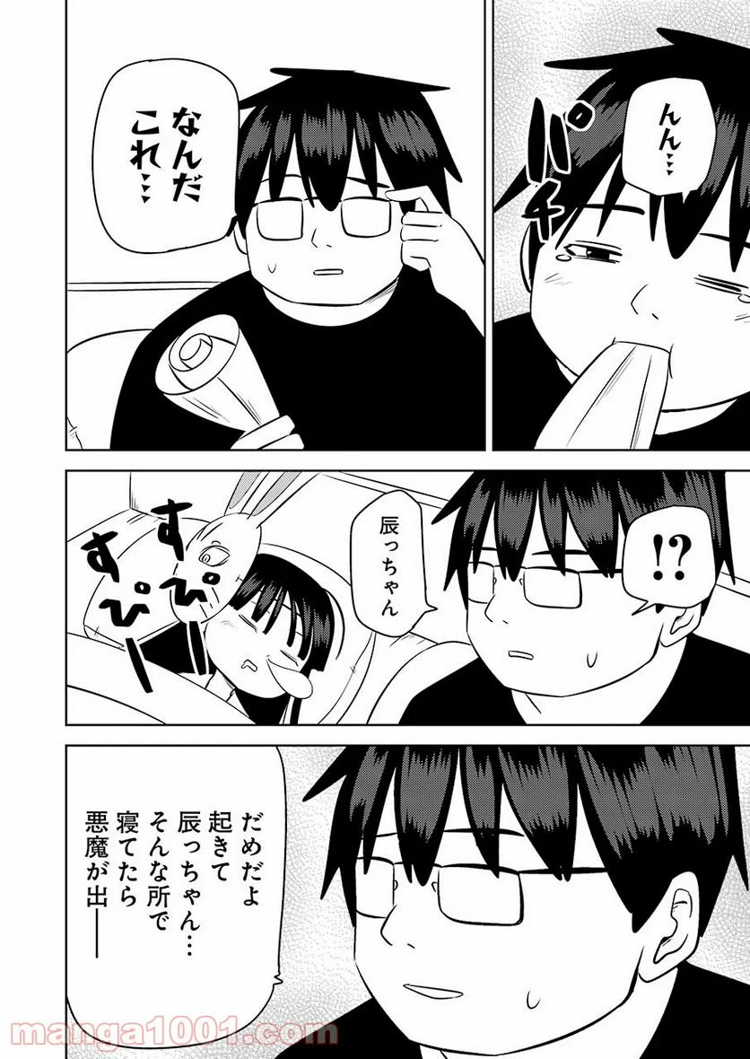 プラスチック姉さん 第243話 - Page 8