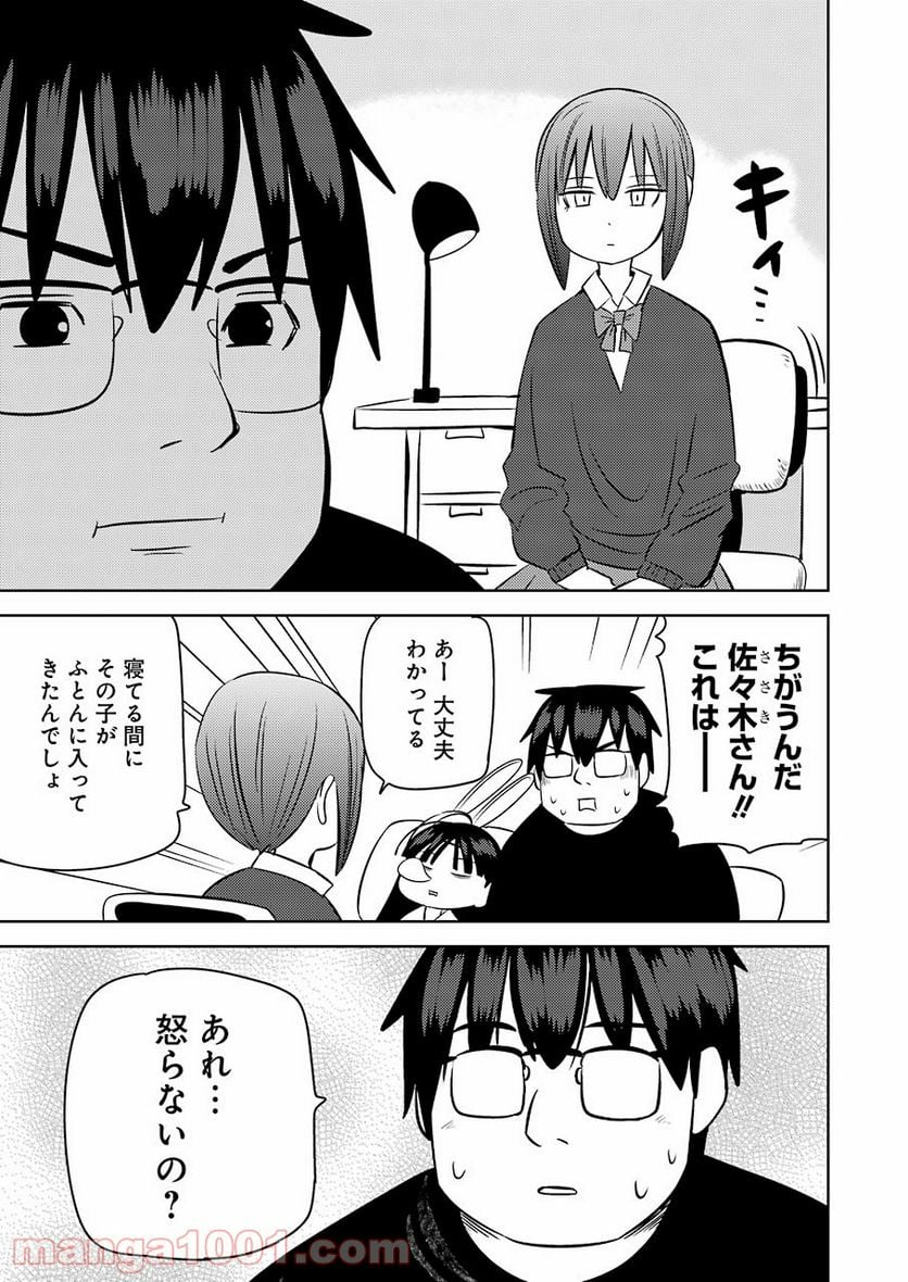 プラスチック姉さん 第243話 - Page 9