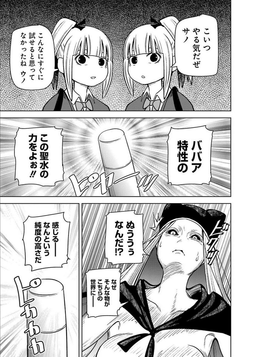 プラスチック姉さん 第261話 - Page 9