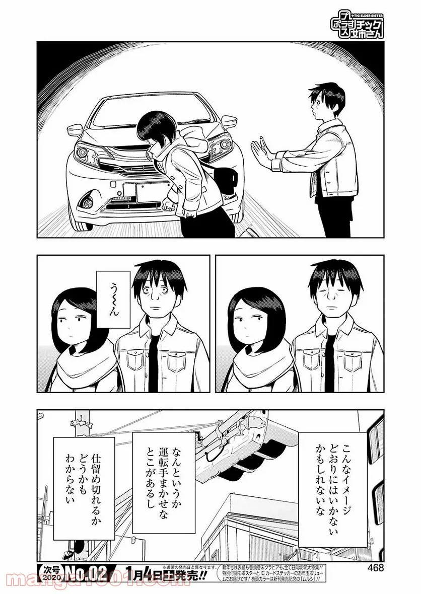 プラスチック姉さん 第197話 - Page 2