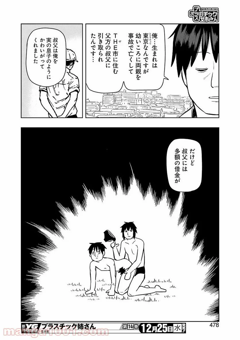 プラスチック姉さん 第197話 - Page 12