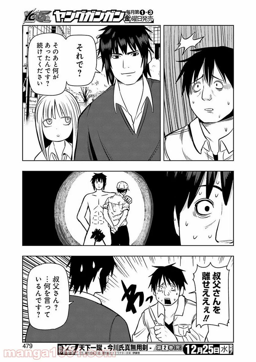 プラスチック姉さん 第197話 - Page 13