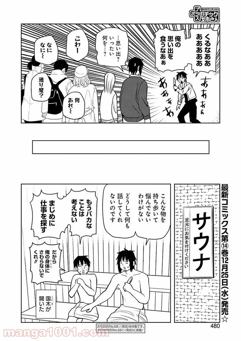 プラスチック姉さん 第197話 - Page 14