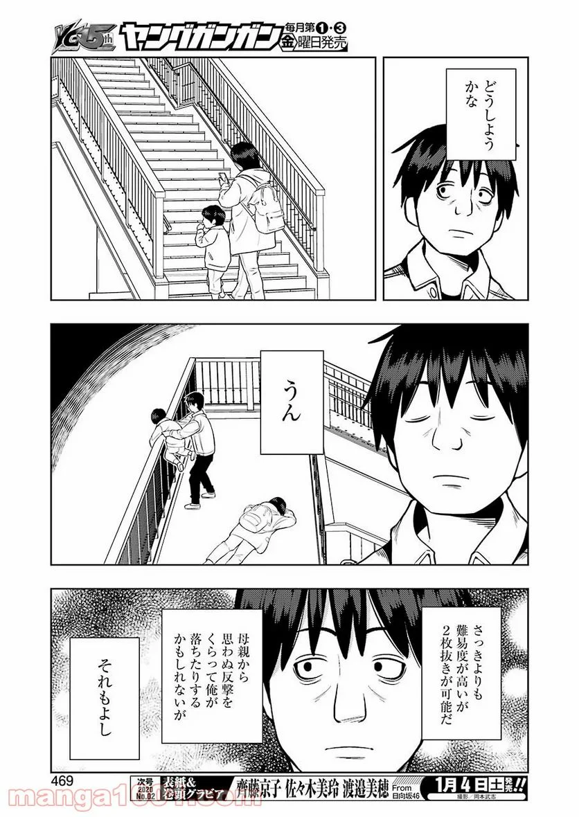 プラスチック姉さん 第197話 - Page 3