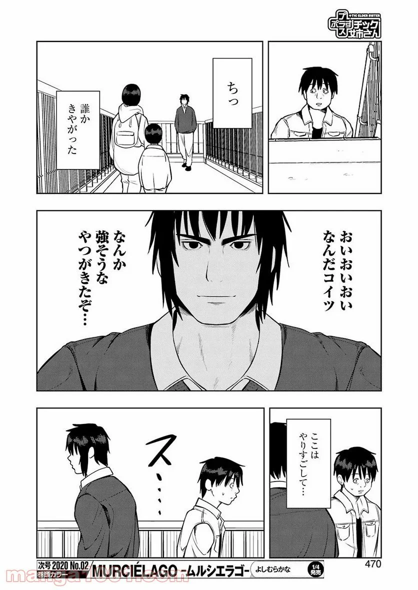 プラスチック姉さん 第197話 - Page 4