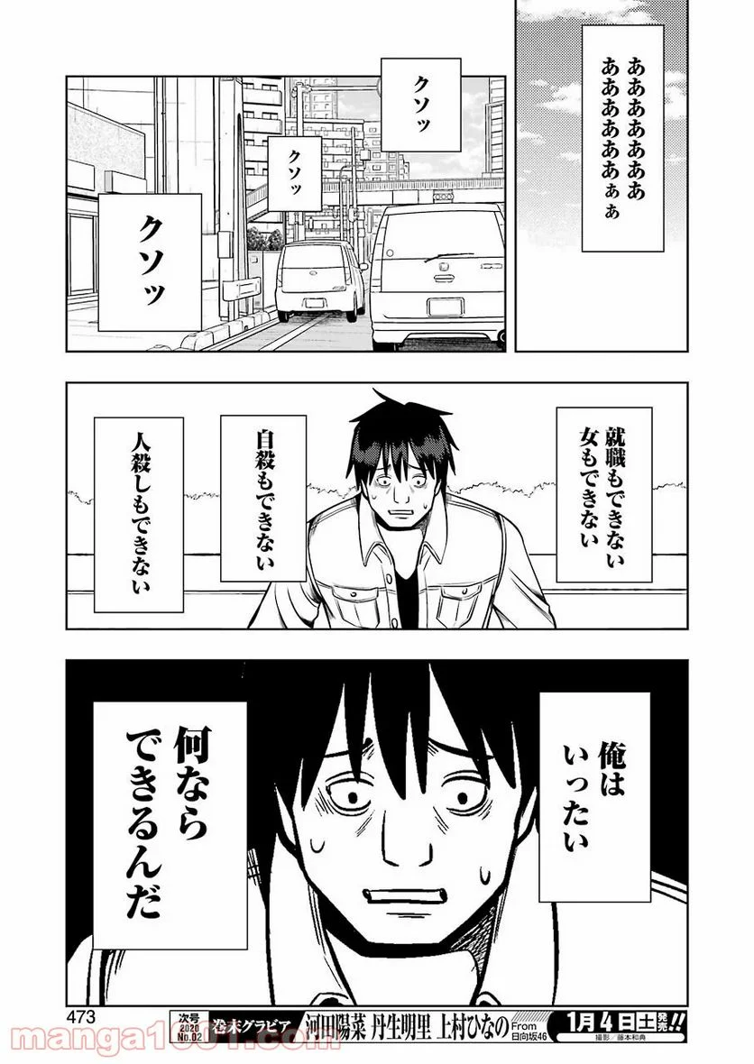 プラスチック姉さん 第197話 - Page 7