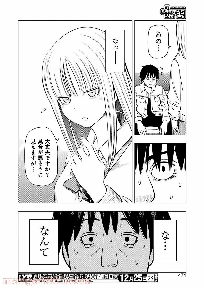 プラスチック姉さん 第197話 - Page 8