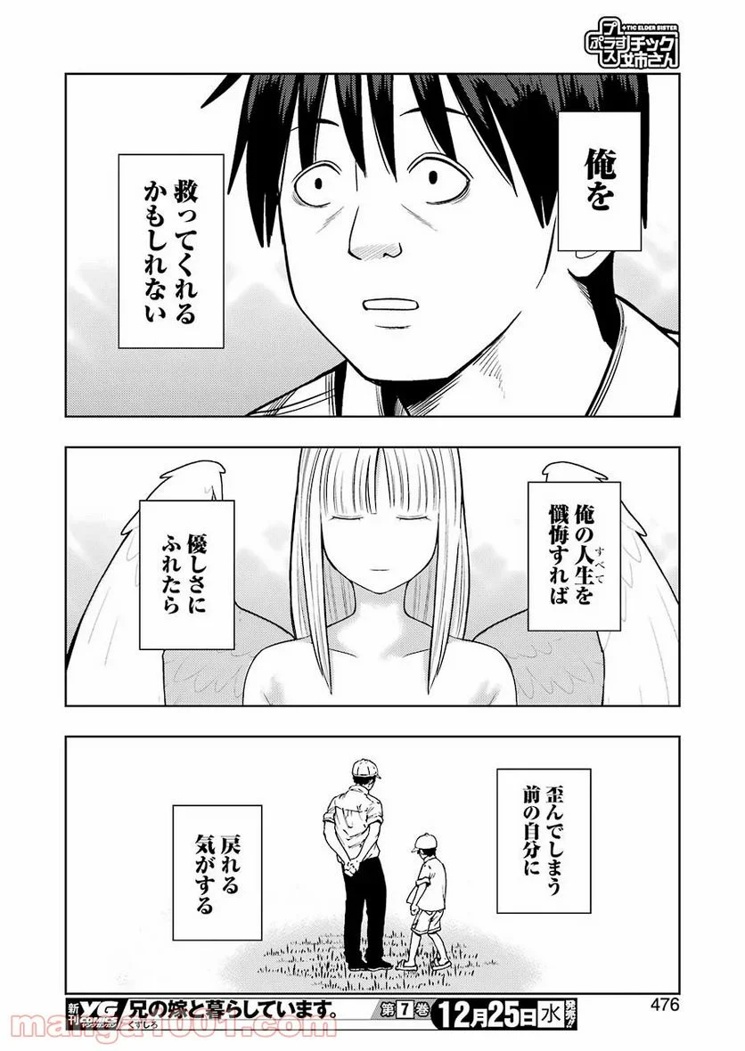 プラスチック姉さん 第197話 - Page 10