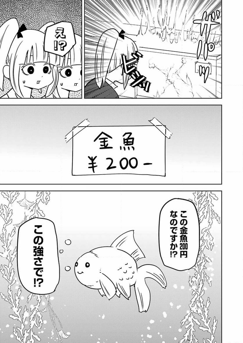 プラスチック姉さん 第288話 - Page 3