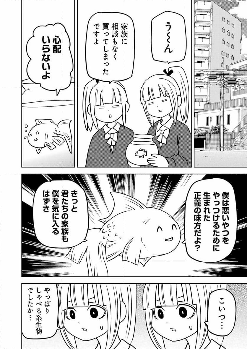 プラスチック姉さん 第288話 - Page 4