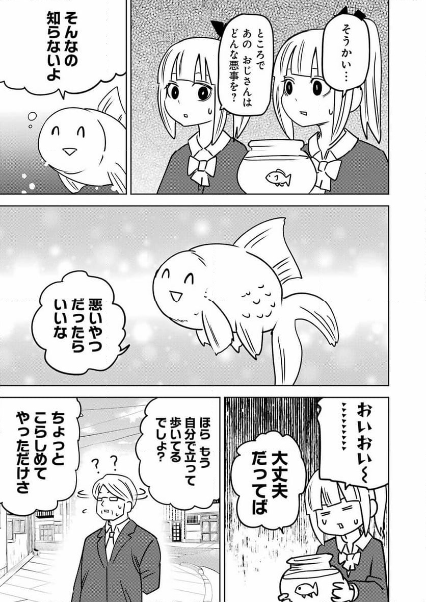 プラスチック姉さん 第288話 - Page 7