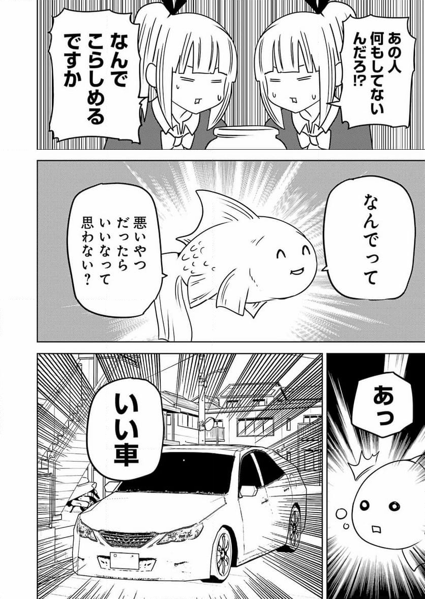 プラスチック姉さん 第288話 - Page 8