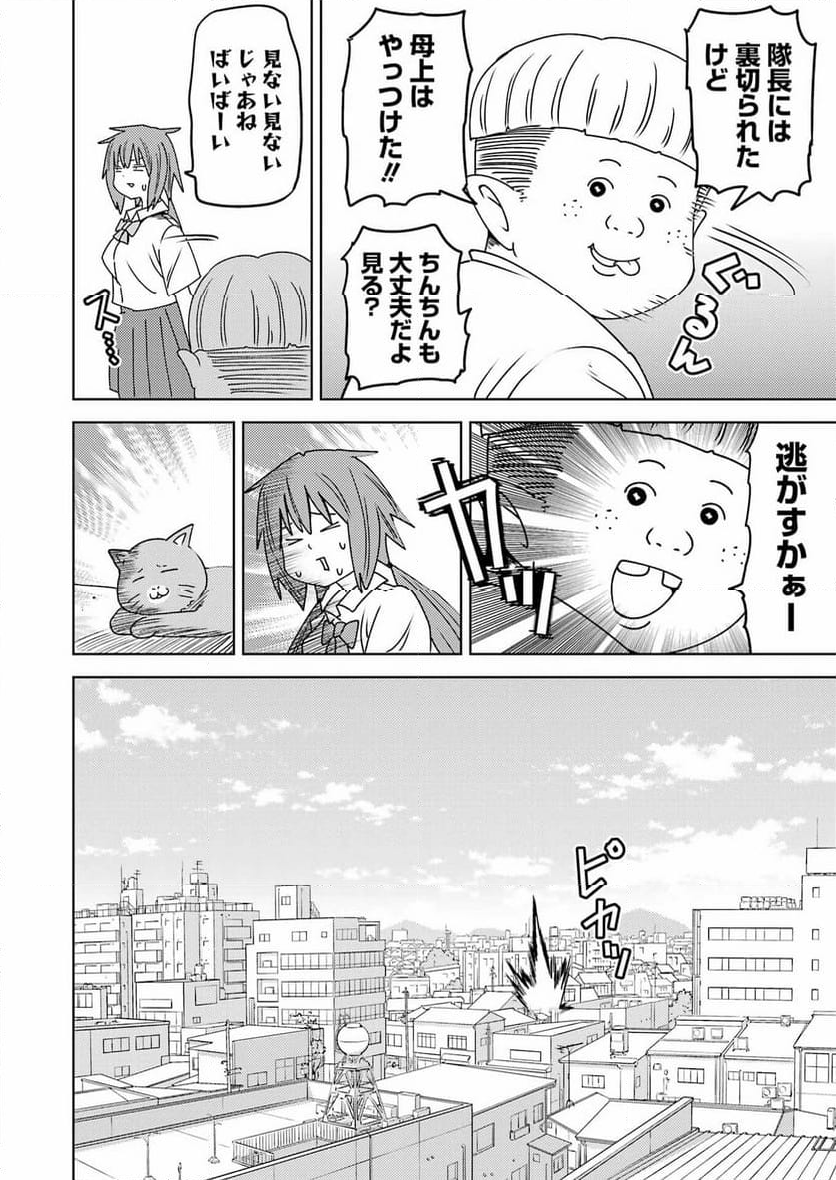 プラスチック姉さん 第297話 - Page 2