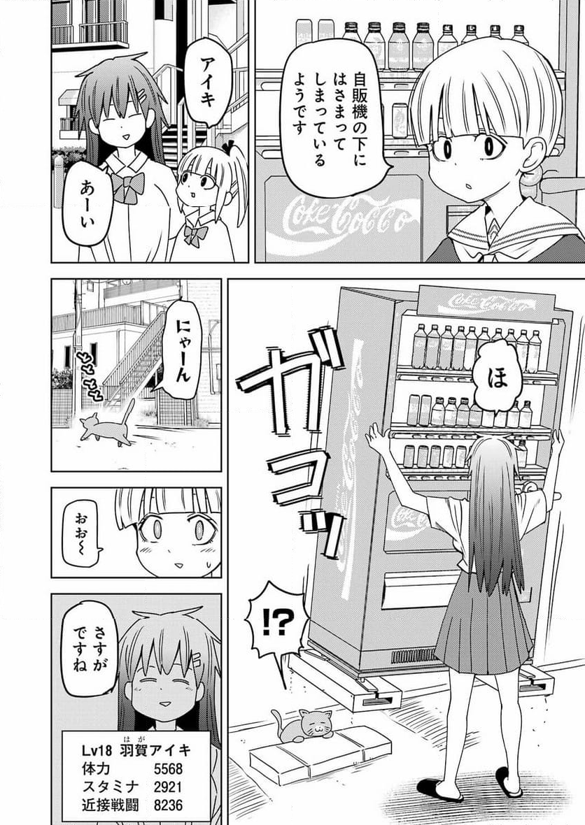 プラスチック姉さん 第297話 - Page 4