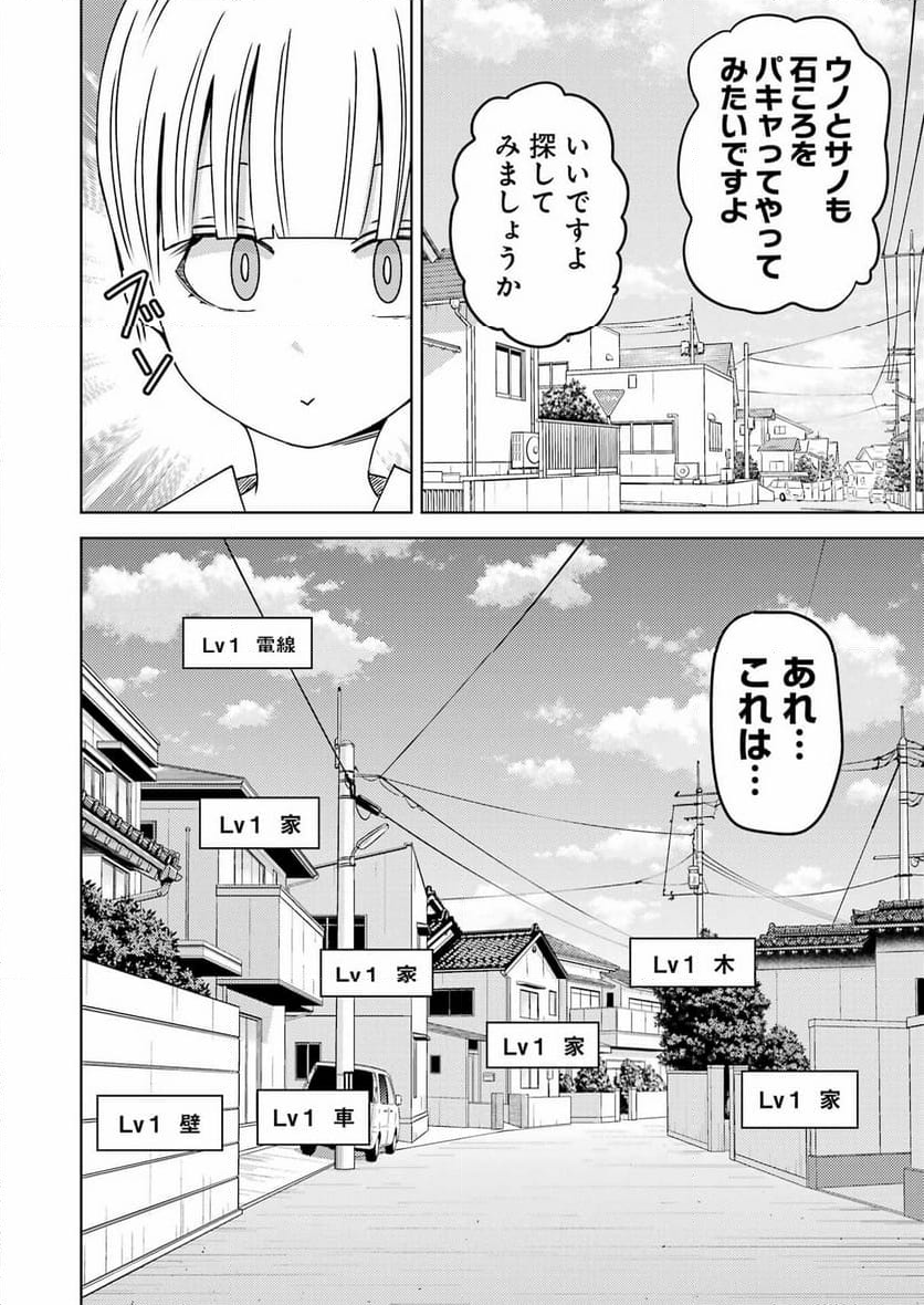 プラスチック姉さん 第297話 - Page 6