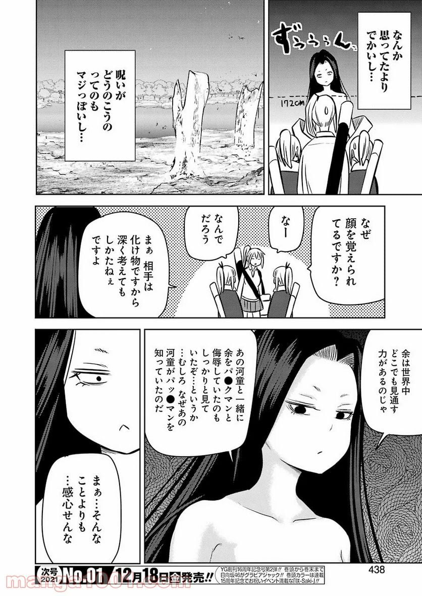 プラスチック姉さん 第217話 - Page 6