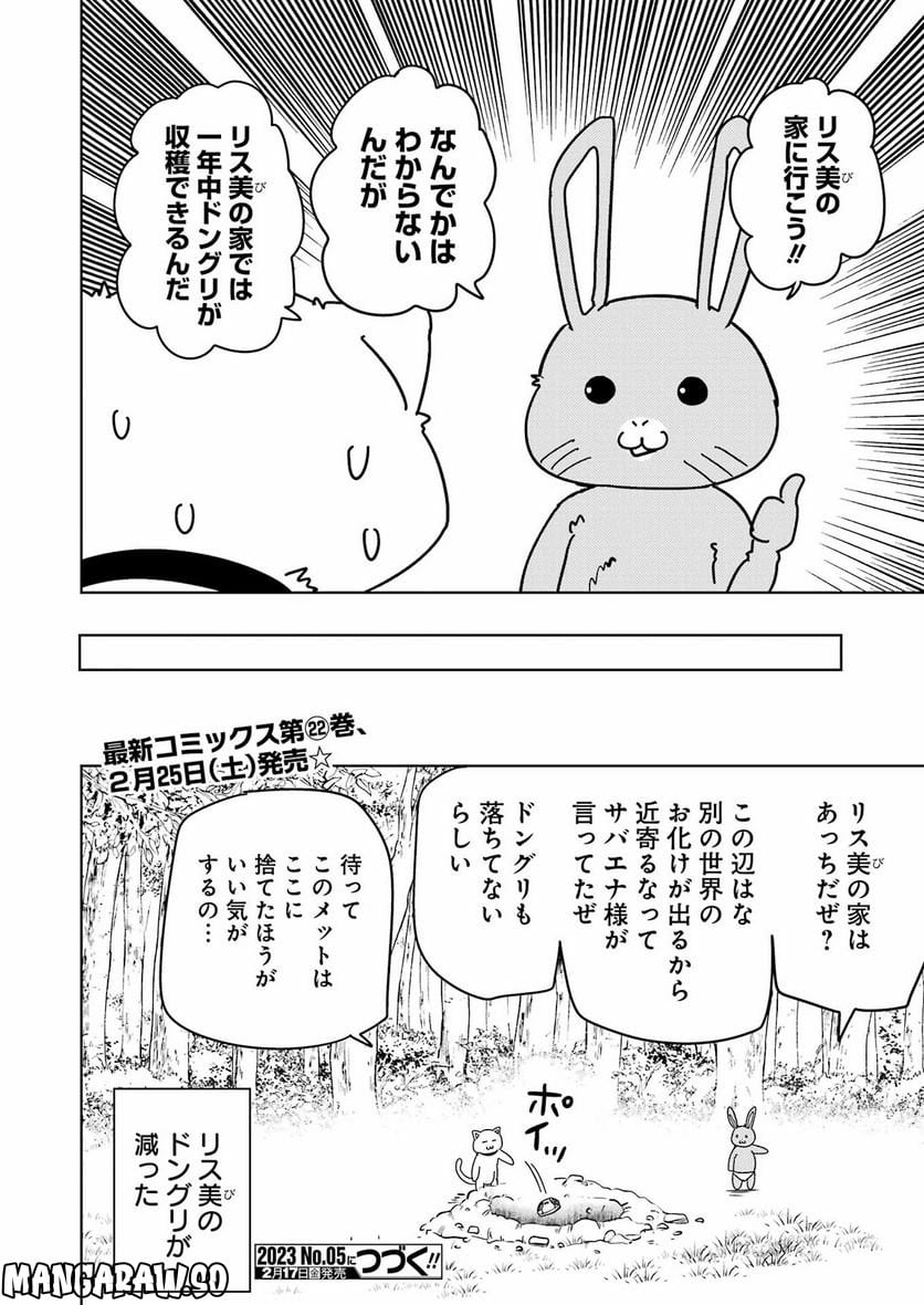 プラスチック姉さん 第267話 - Page 14