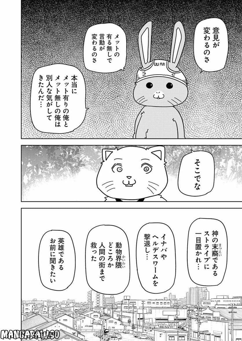 プラスチック姉さん 第267話 - Page 8