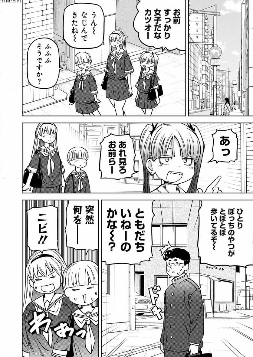 プラスチック姉さん 第290話 - Page 2