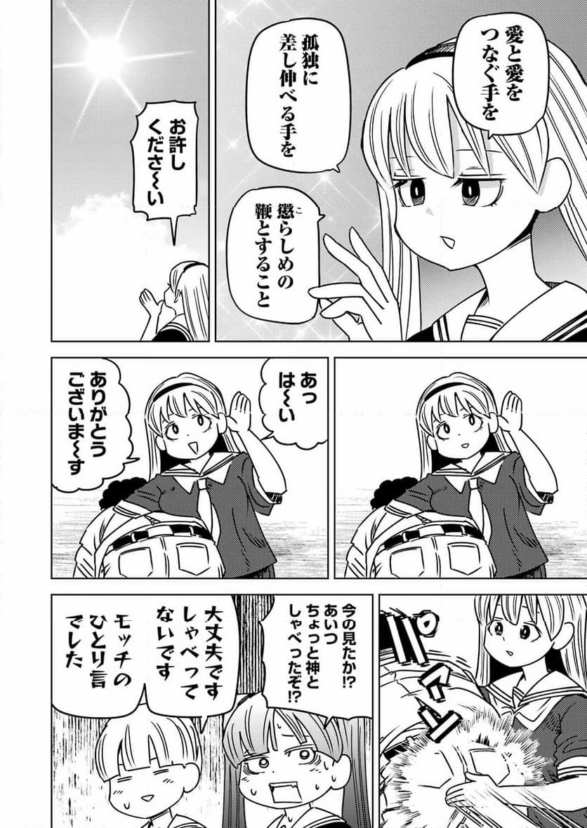 プラスチック姉さん 第290話 - Page 11