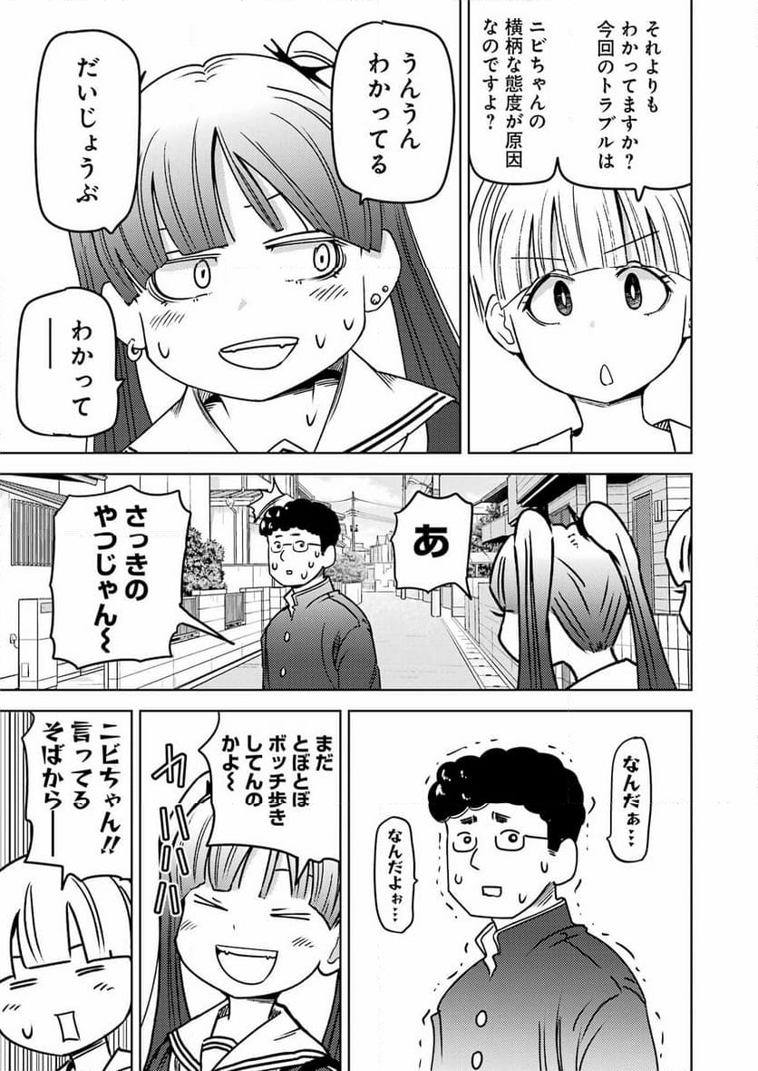 プラスチック姉さん 第290話 - Page 14