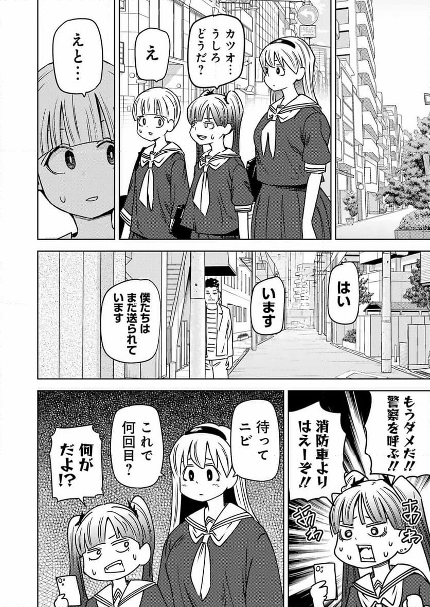 プラスチック姉さん 第290話 - Page 7