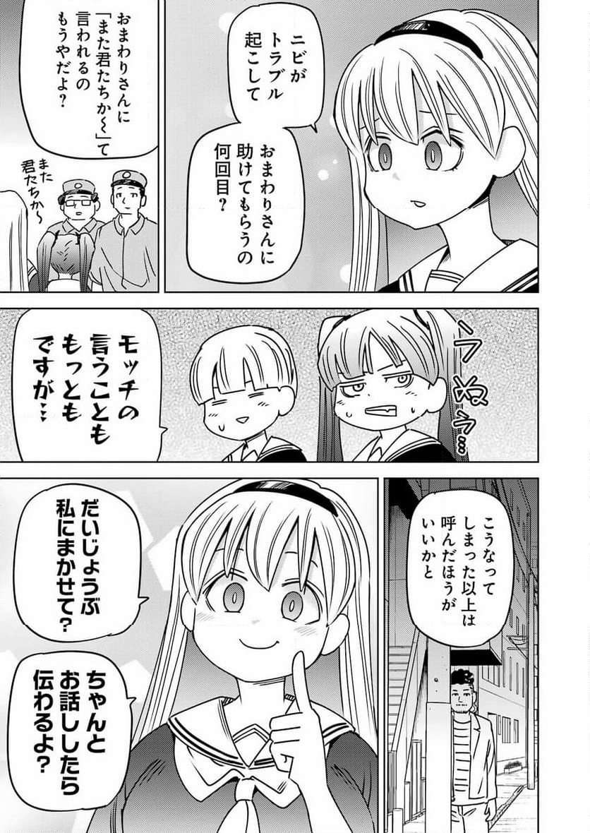 プラスチック姉さん 第290話 - Page 8