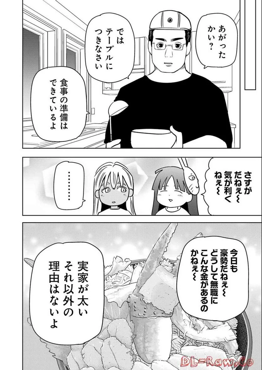 プラスチック姉さん 第265話 - Page 2