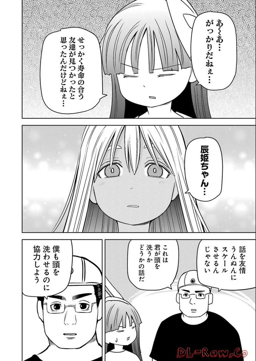 プラスチック姉さん 第265話 - Page 12