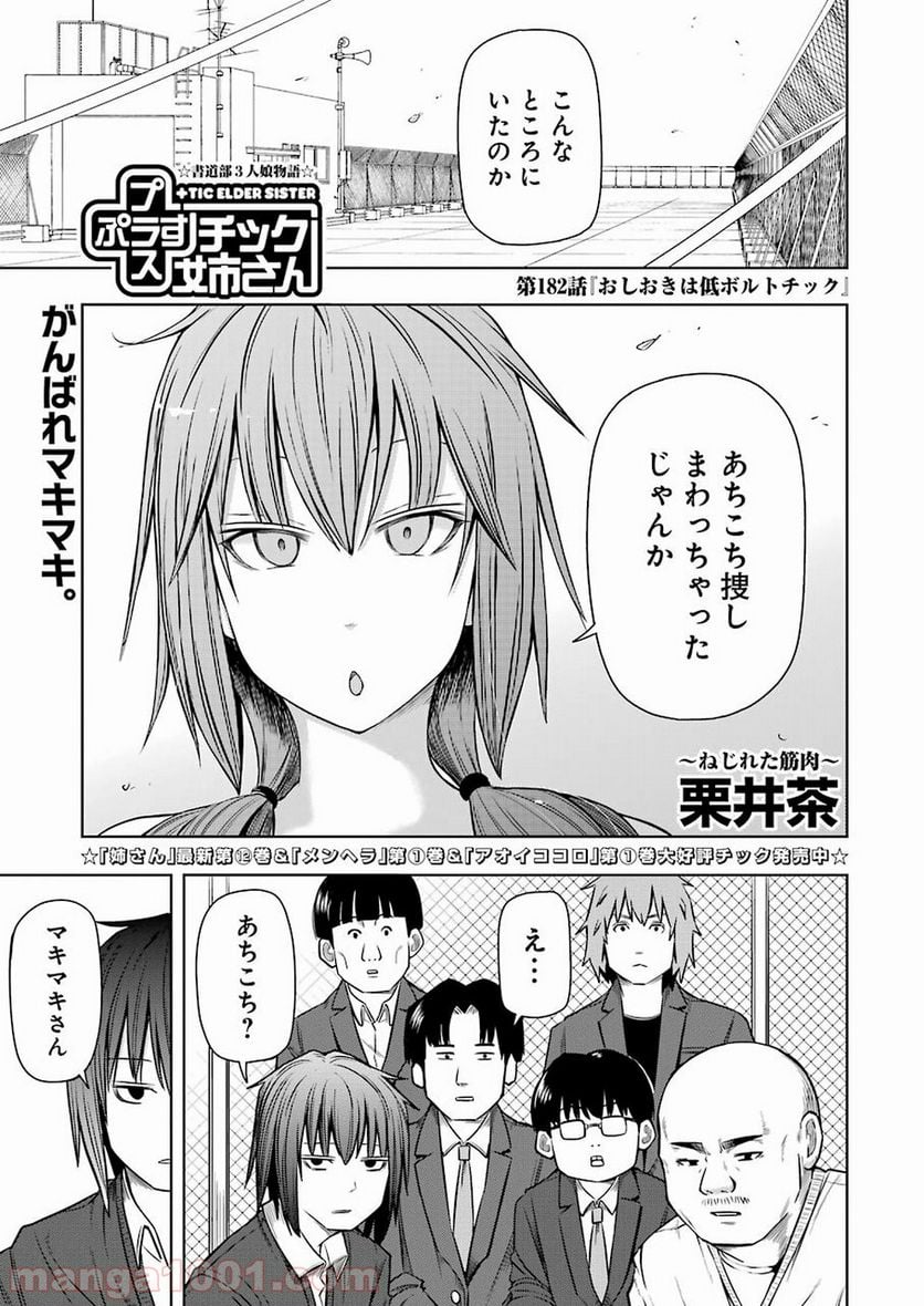 プラスチック姉さん 第182話 - Page 1