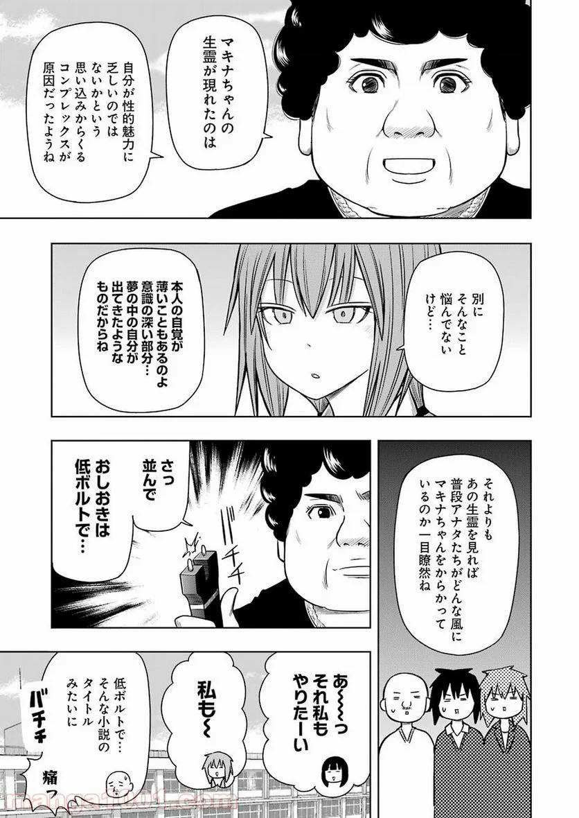 プラスチック姉さん 第182話 - Page 13