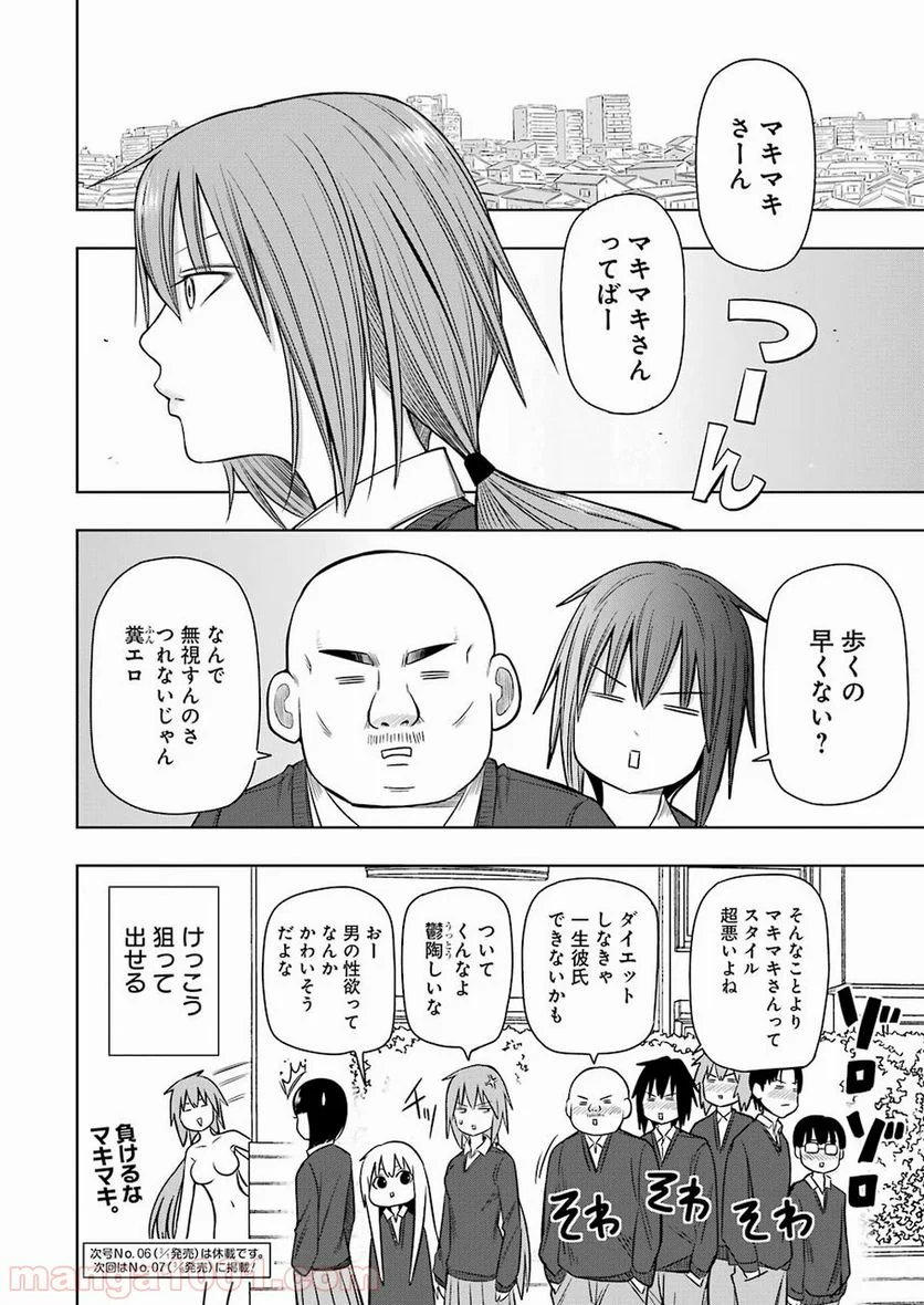 プラスチック姉さん 第182話 - Page 14