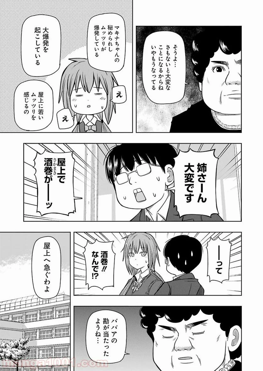 プラスチック姉さん 第182話 - Page 5