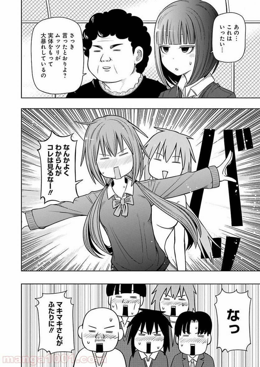 プラスチック姉さん 第182話 - Page 8