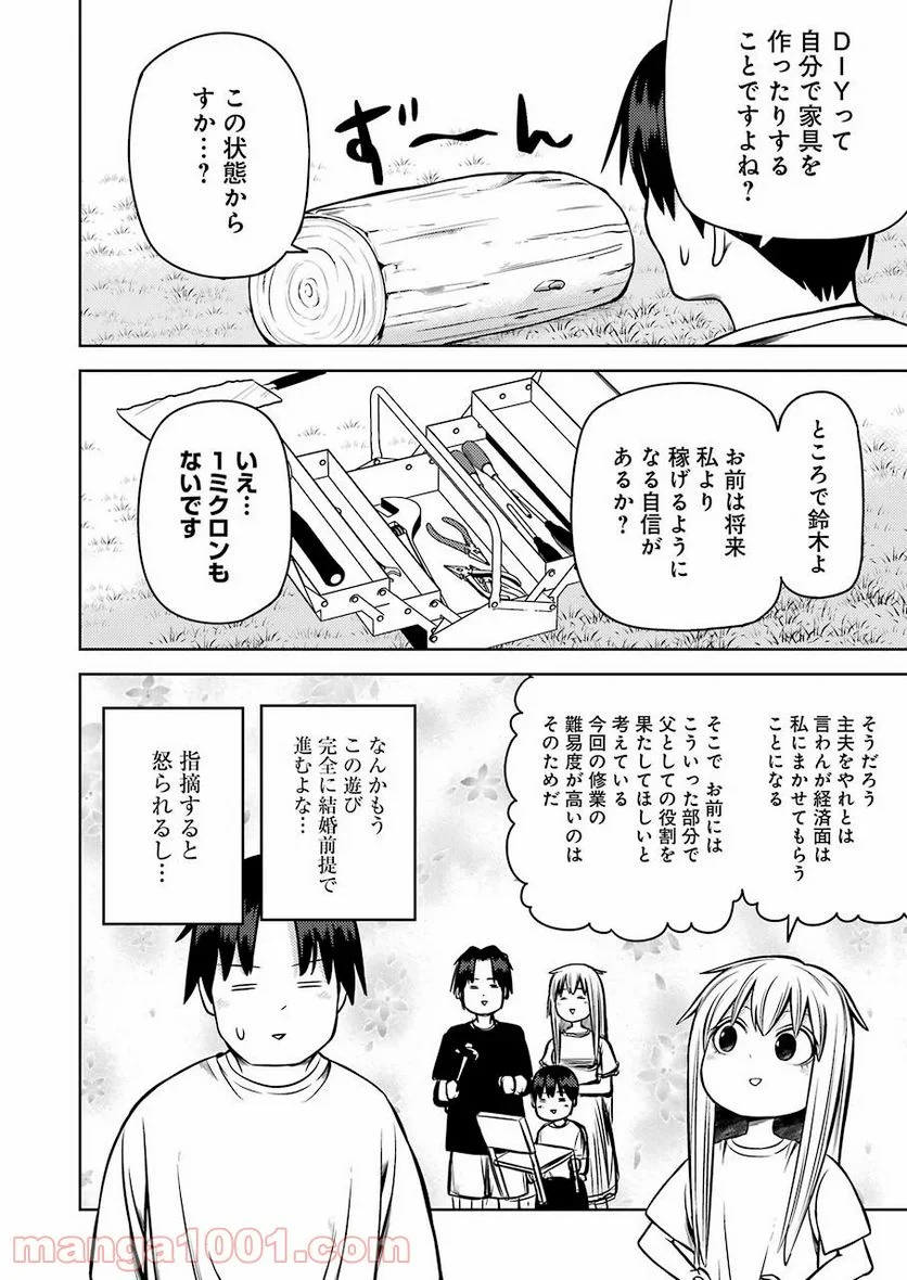 プラスチック姉さん 第213話 - Page 2