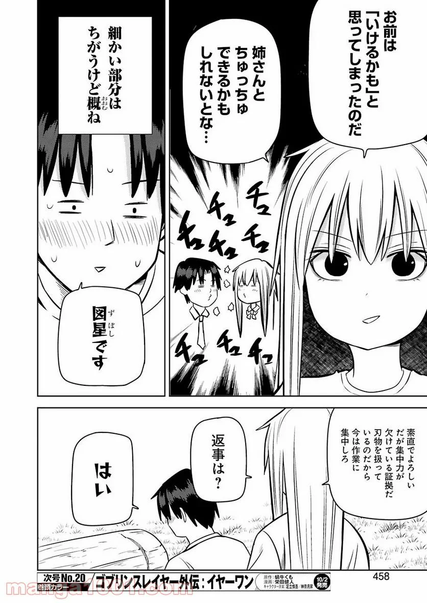 プラスチック姉さん 第213話 - Page 12