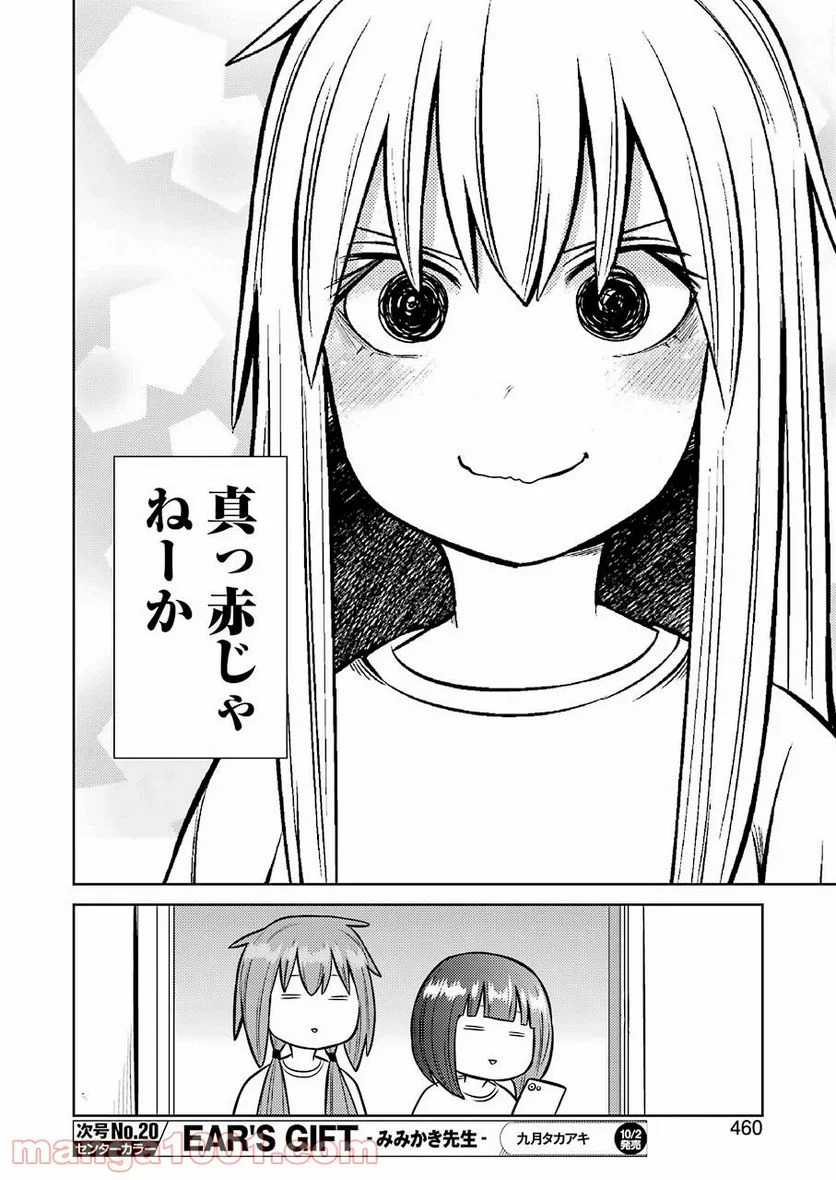 プラスチック姉さん 第213話 - Page 14