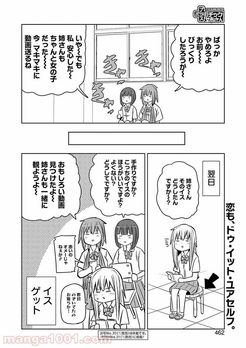 プラスチック姉さん 第213話 - Page 16