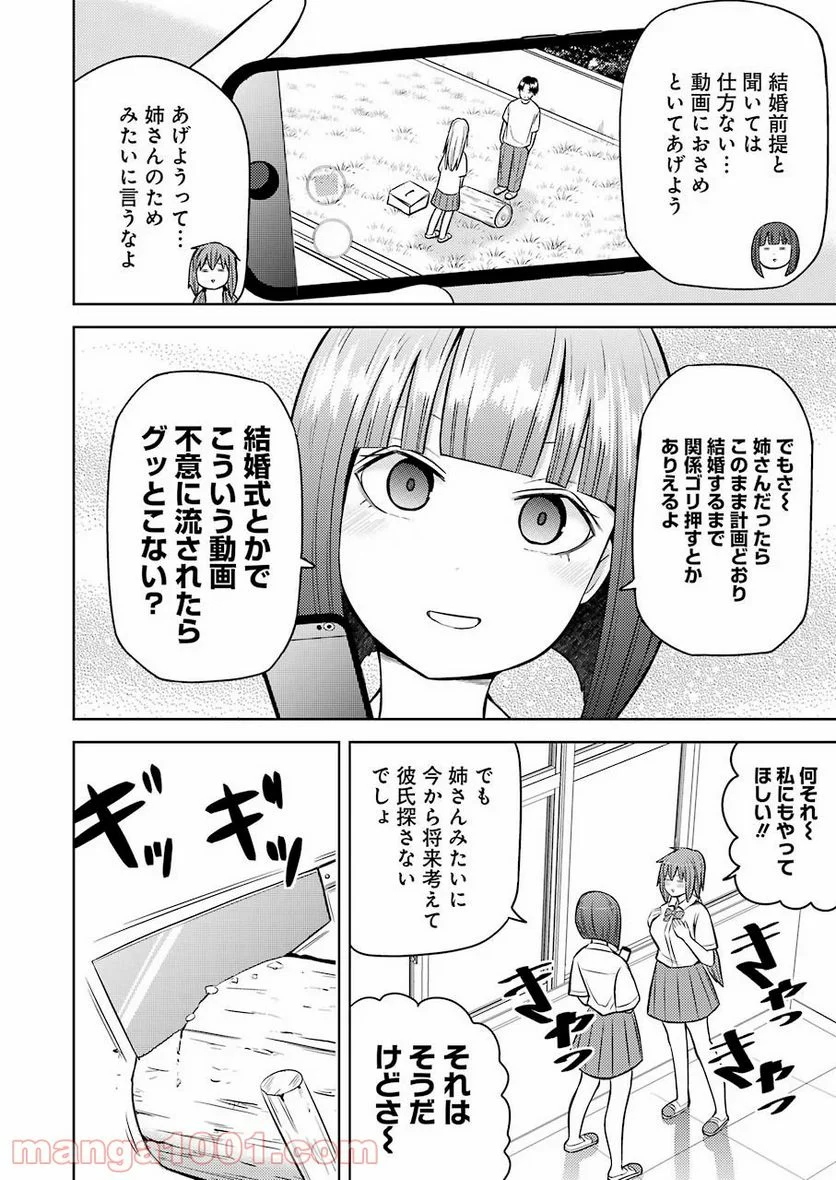 プラスチック姉さん 第213話 - Page 4